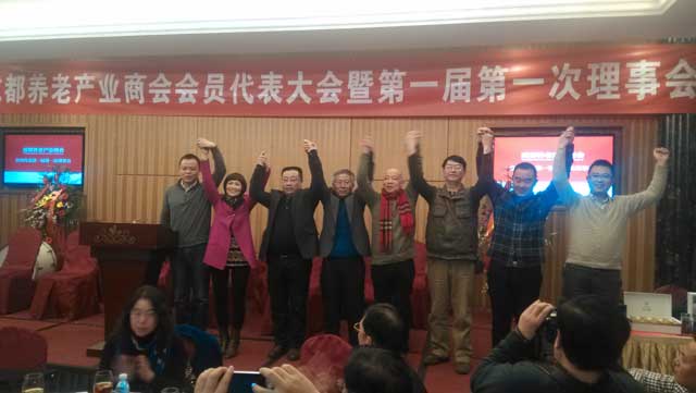 chengdu-pension-industry-chamber-of-commerce-3